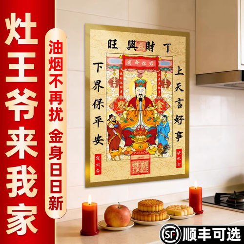 灶王爷厨房贴2026新款贴瓷砖