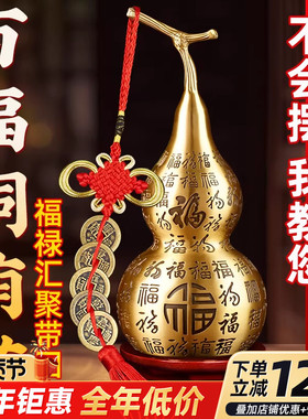 纯黄铜百福葫芦摆件开口葫芦家用玄关客厅办公室五帝钱吉祥结挂件