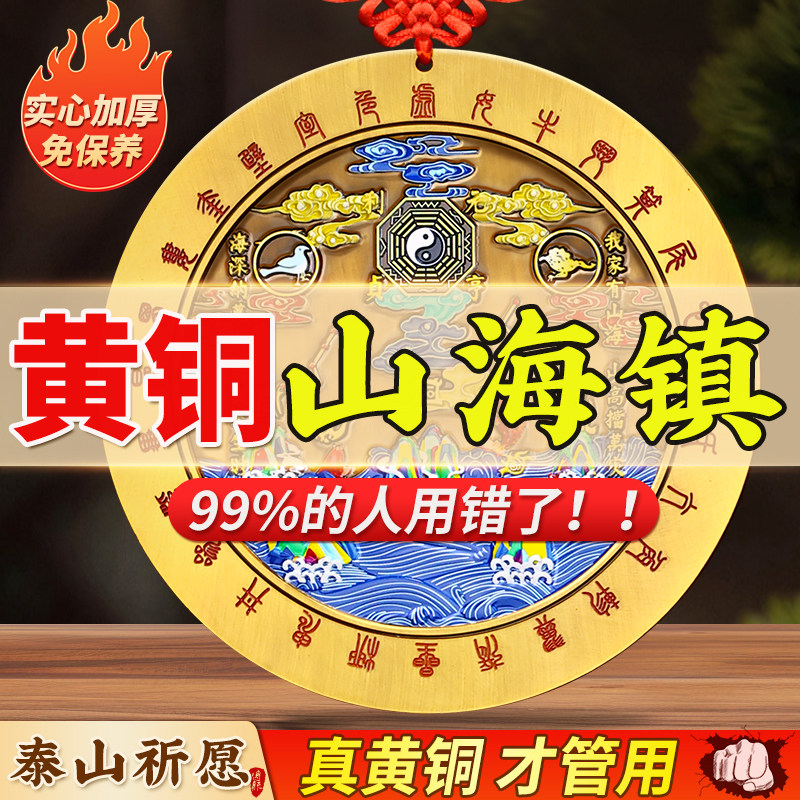 纯黄铜山海镇九宫八卦镜摆件挂件