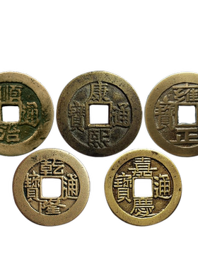 和堂悦舍真品五帝钱压门槛摆件