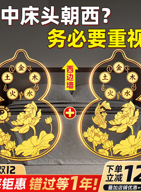 床头朝西隐形贴摆件安忍水瓶子葫芦五帝钱解决卧室对厕所家居问题