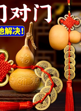 五帝钱门对门闭口纯葫芦挂件铜天然开真品铜钱胡芦入户门口吉祥结