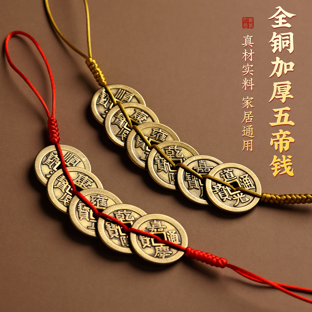 纯黄铜加厚五帝钱门对门挂件葫芦红黄绳压门槛铜钱真品六帝钱客厅