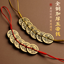 纯黄铜加厚五帝钱门对门挂件葫芦红黄绳压门槛铜钱真品六帝钱客厅