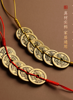 纯黄铜加厚五帝钱门对门挂件葫芦红黄绳压门槛铜钱真品六帝钱客厅