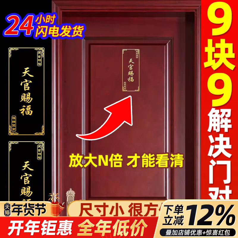 天官赐福门贴解决门对门隐形金属贴入户门对邻居门五帝钱葫芦挂件,家居饰品,装饰摆件,淘宝优惠券,粉丝福利购,淘宝优惠卷