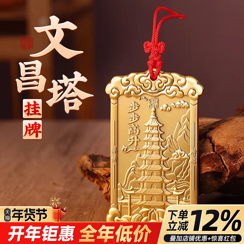 文昌塔挂件黄铜十三层的7层9层书包书桌家居随身挂家居装饰挂饰,家居饰品,装饰摆件,淘宝优惠券,粉丝福利购,淘宝优惠卷