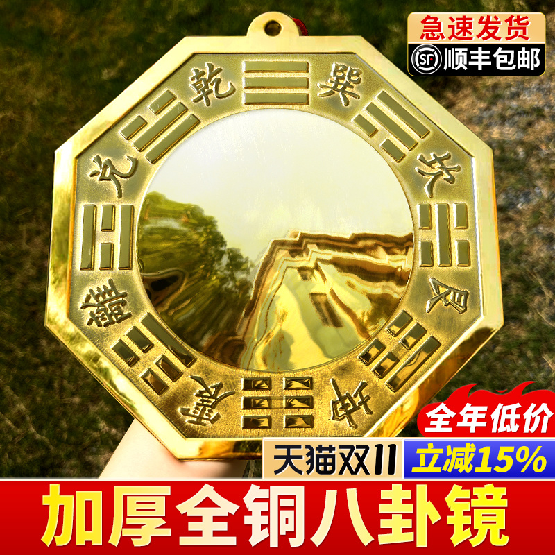 纯黄铜八卦镜门口窗户店铺