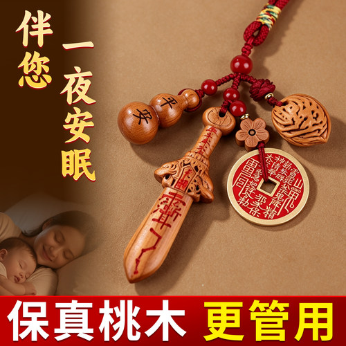 保真品平安桃木刀桃木剑小号挂件