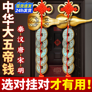 中华大五帝钱挂件大五帝钱真品秦汉唐宋明纯铜葫芦挂件门对门