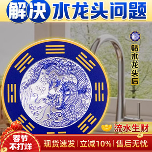 青龙牌贴水龙头上用贴洗衣机贴窗下水龙头贴对窗户固水避水生财贴