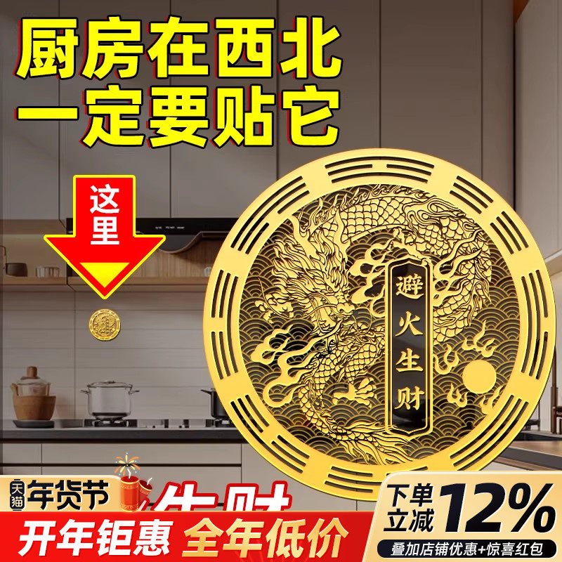 厨房在西北角避火龙瓶子金属贴鸱吻厨房摆件门贴辟火生财隐形贴纸,家居饰品,装饰摆件,淘宝优惠券,粉丝福利购,淘宝优惠卷