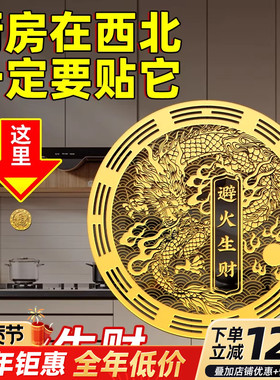 厨房在西北角避火龙瓶子金属贴鸱吻厨房摆件门贴辟火生财隐形贴纸