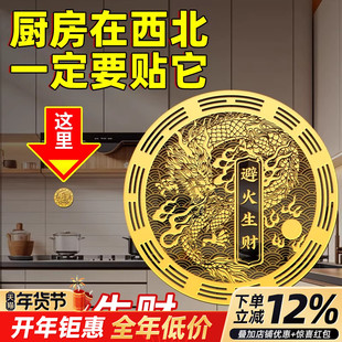 厨房在西北角避火龙瓶子金属贴鸱吻厨房摆件门贴辟火生财隐形贴纸