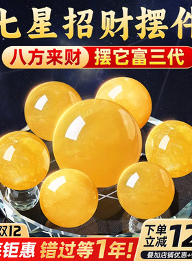 【老师推荐】七星水晶摆件招财进宝玄关客厅摆水晶球黄水晶粉水晶