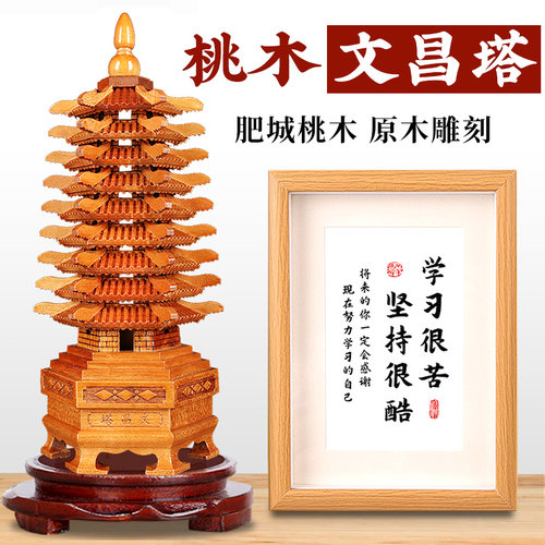 桃木文昌塔9层13层家居摆件