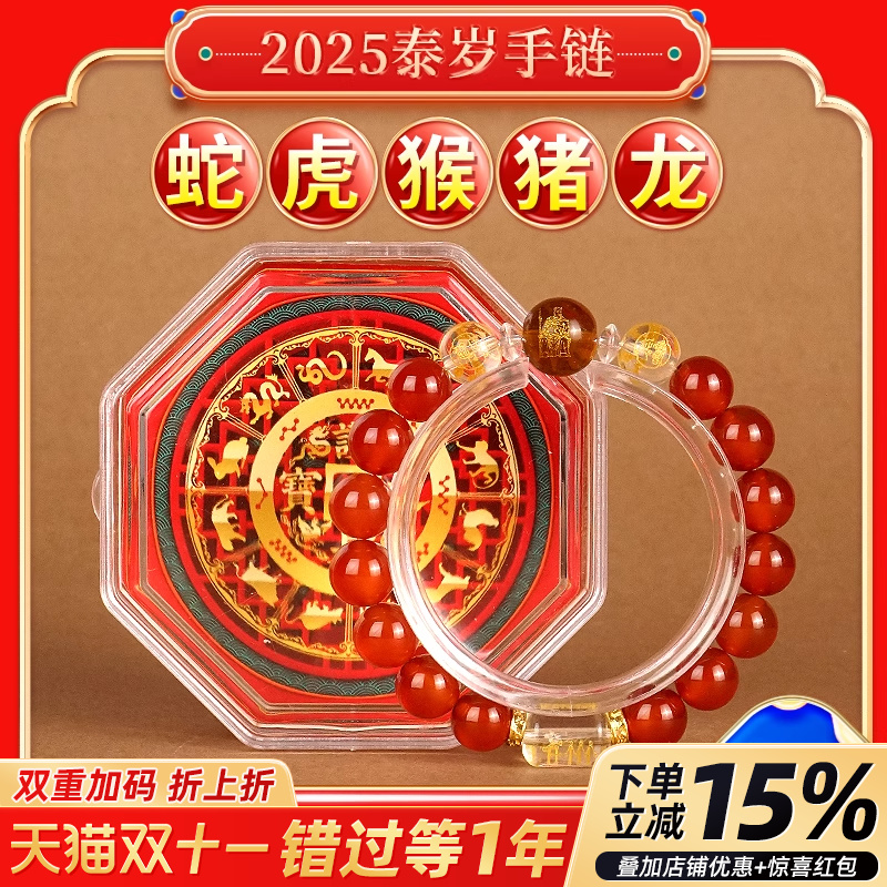 2026年泰岁手串红玛瑙蛇龙虎猴猪本命年吉祥礼物