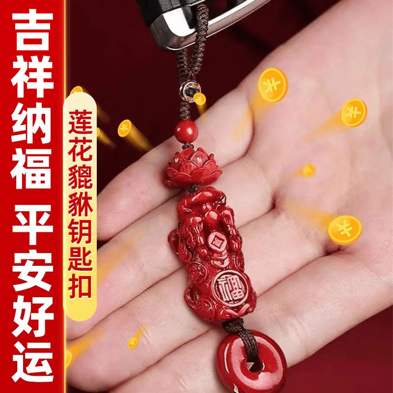 红莲貔貅招财平安钥匙扣
