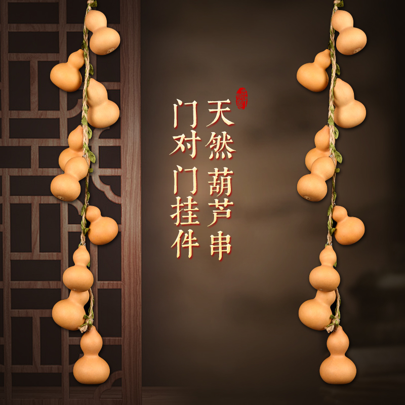 葫芦挂件五帝钱门对门天然小葫芦串门帘对厕所卧室客厅挂饰装饰帘