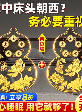 床头朝西隐形贴摆件安忍水瓶子葫芦五帝钱解决卧室对厕所家居问题