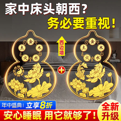 床头朝西隐形贴摆件安忍水瓶子葫芦五帝钱解决卧室对厕所家居问题
