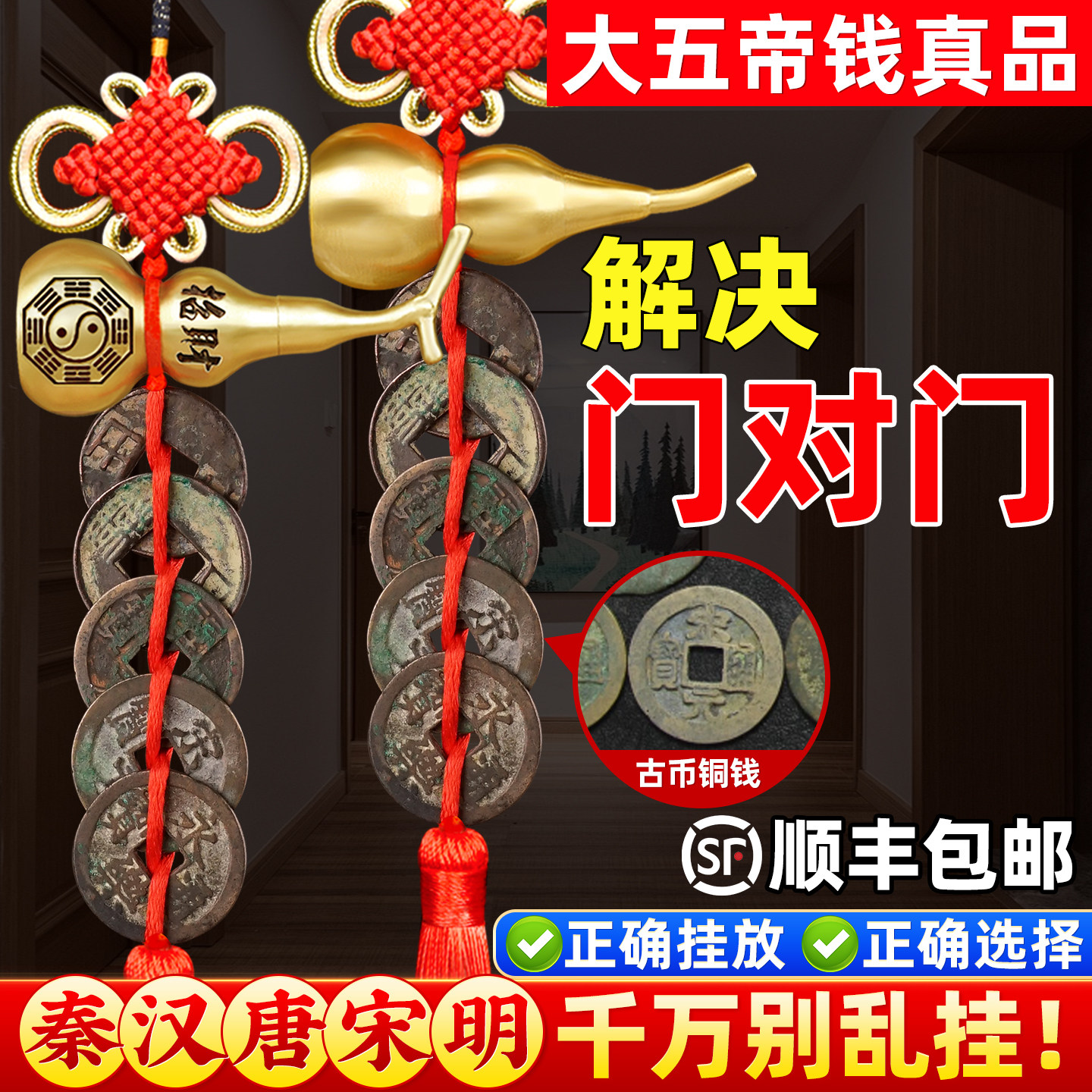 大五帝钱真品挂件中华秦汉唐宋明大五帝钱纯铜葫芦挂件门对门古币