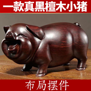 黑檀实木猪摆件木质雕刻十二生肖小猪的吉祥物红木家居装饰工艺礼
