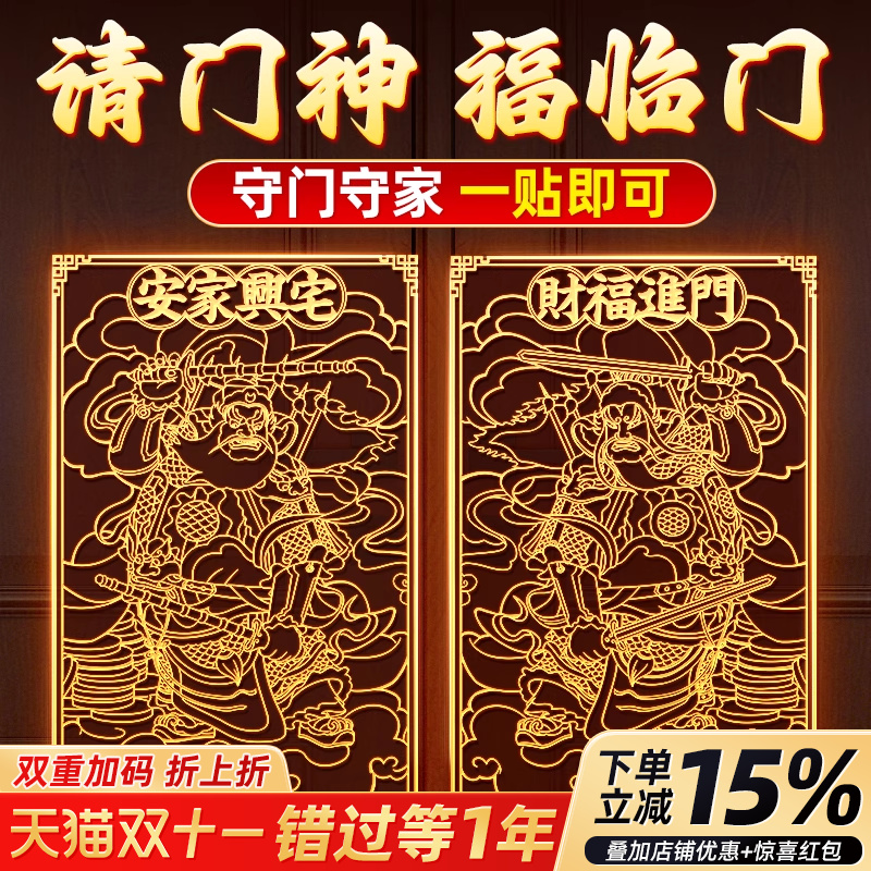 门神镇宅隐形门贴2025年