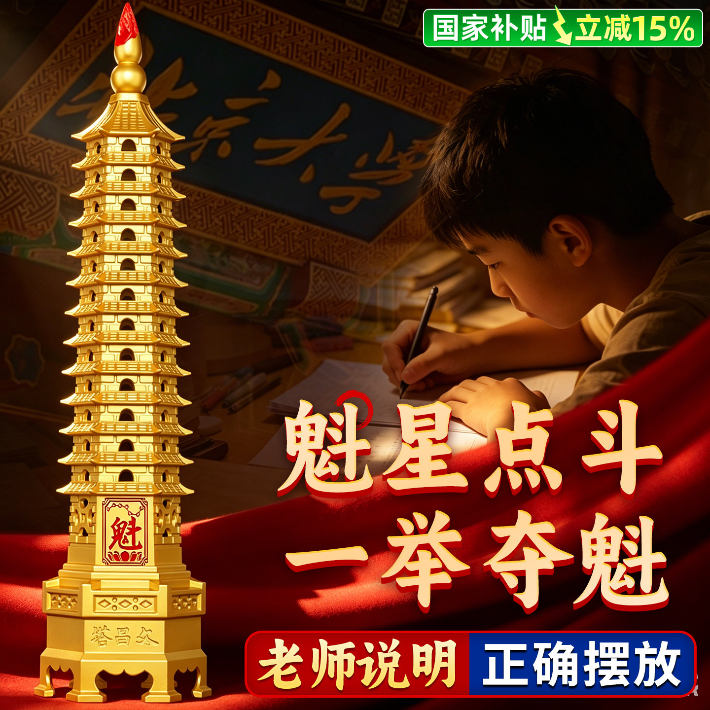 文昌塔旗舰店纯黄铜摆件13层的十三九层9层金榜题名7办公室书房桌