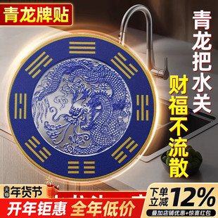 青龙牌贴水龙头上用贴自粘式贴纸窗下水龙头贴对窗户青龙洗衣机贴