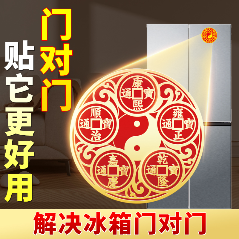 五帝钱冰箱门对门贴门对大门厨房客厅大门口卧室八卦纯铜钱金属贴