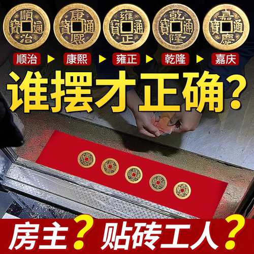 五帝钱压门槛专用加厚铜钱古币