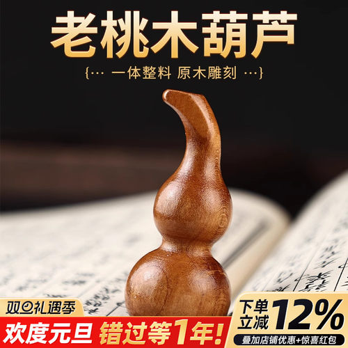 老桃木葫芦摆件实木雕刻镇手捻小葫芦