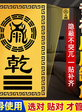 补角牌贴乾卦房屋缺角补角西北东南坤卦艮位巽离坎兑震黄铜桃木