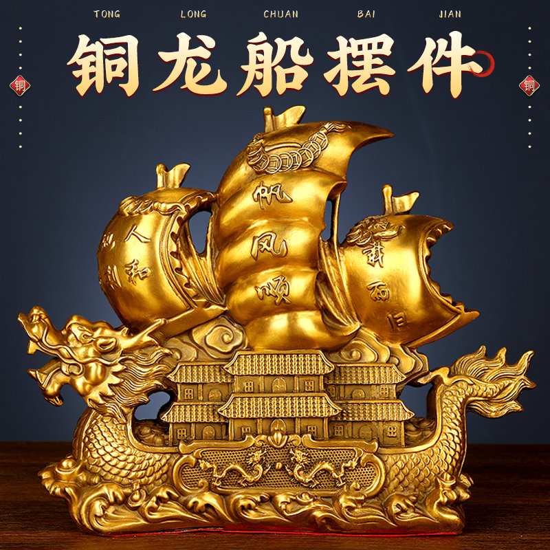 一帆风顺帆船摆件铜大号龙船办公室汽车客厅家居装饰送礼工艺品