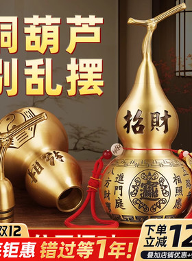 铜葫芦摆件客厅纯黄铜挂件装朱砂小号开口黄铜空心家居店铺开业
