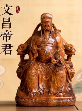 文昌帝君摆件雷击枣木金榜题名文曲星君实木新中式书桌卧室装饰品
