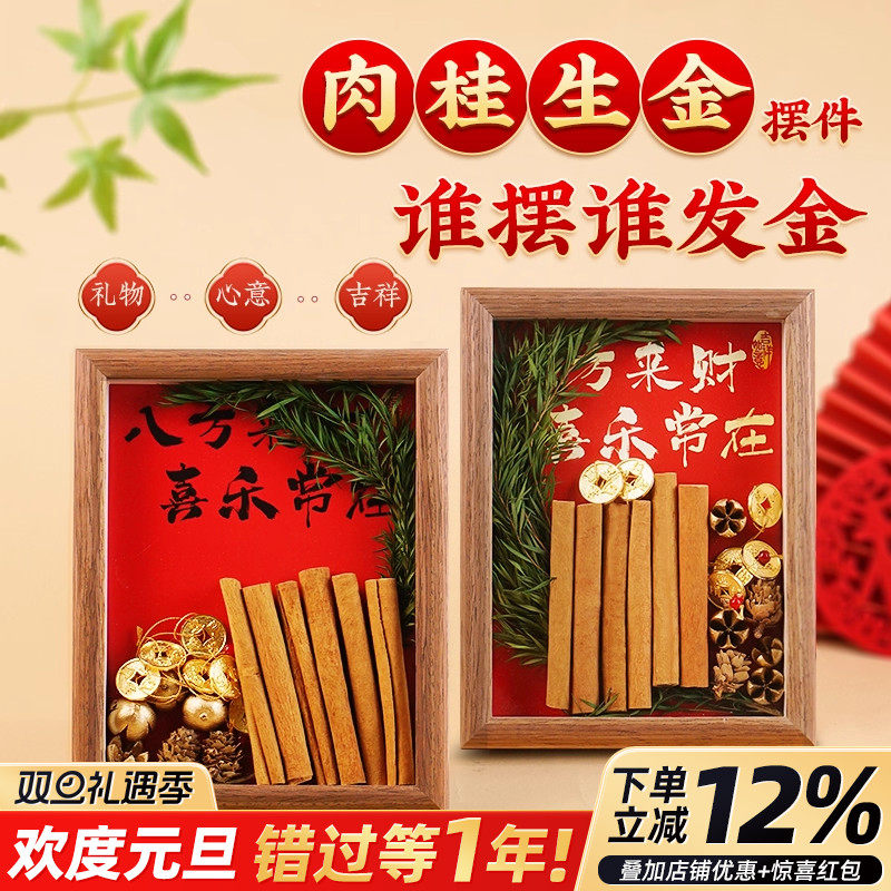 肉桂生财摆件乔迁新居亲友赠礼