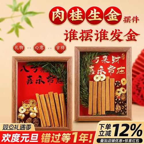 肉桂生财摆件乔迁新居亲友赠礼