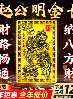 赵公明金卡随身护身五路财神令牌