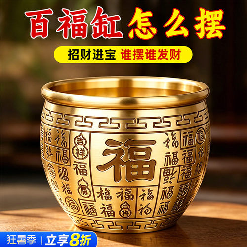 纯黄铜制冰箱上的百福聚财发财缸