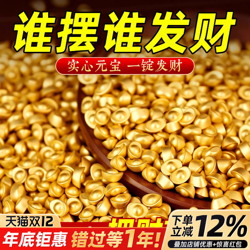 沙金实心小元宝金元宝摆件