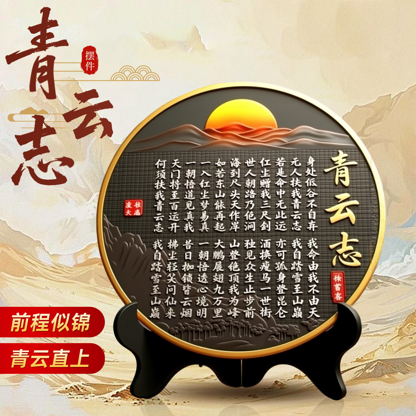 青云志摆件励志字画书法挂画摆台步步高升客厅装饰品木质家居茶道