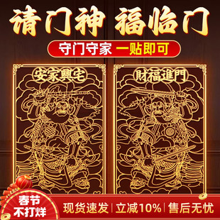 门神镇宅秦叔宝尉迟恭单门双门2026年对联春联贴纸新马年隐形门贴