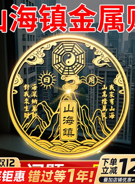 山海镇金属贴纸解决室外大门对邻居八卦镜挂件隐形双麒麟摆件门贴