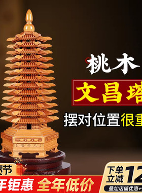 肥城几十年老桃木文昌塔