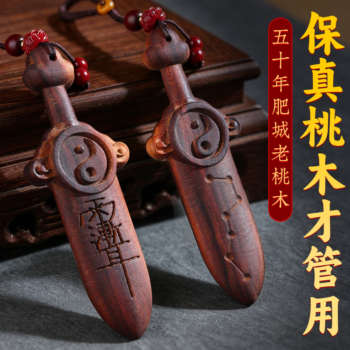 泰山祈愿男女随身小挂件朱砂描红图片