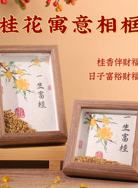 桂花相框摆件新中式一路生财正方形相框摆台禅意风桌面装饰小摆件