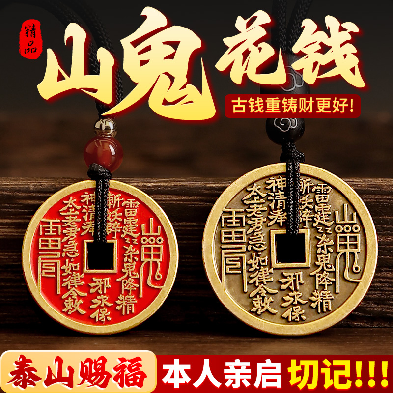 山鬼花钱和堂悦舍黄铜祝福中式
