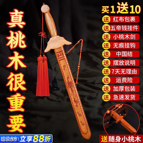 卧室客厅摆件桃木手工剑肥城随身